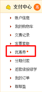 优惠券使用示意图
