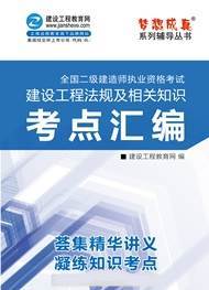 二建法规电子书