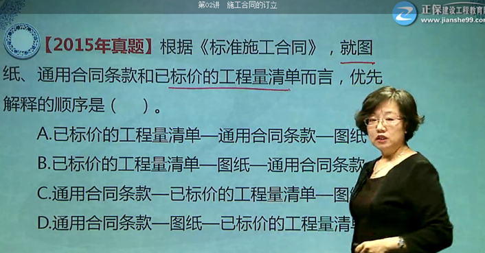 2017年监理《合同管理》试题点评：合同文件