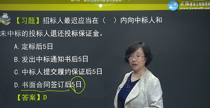 2017年监理《合同管理》试题点评：保证在建设工程中的应用