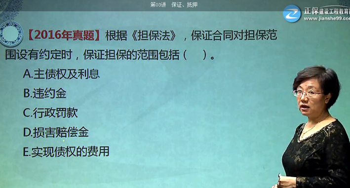 2017年监理《合同管理》试题点评：担保方式