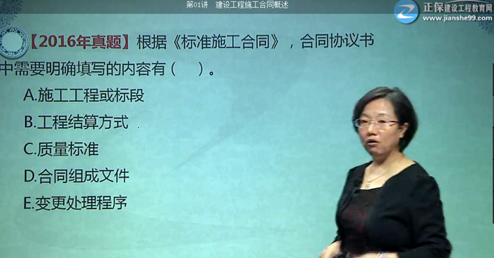 2017年监理《合同管理》试题点评：施工合同标准文本