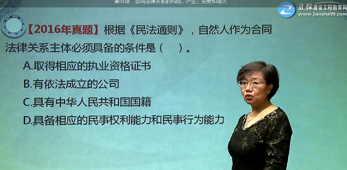 2017年监理《合同管理》试题点评：合同法律关系