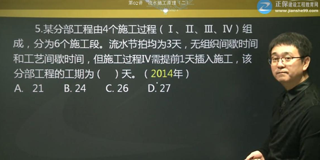 2017年监理《进度控制》试题点评：固定节拍流水施工