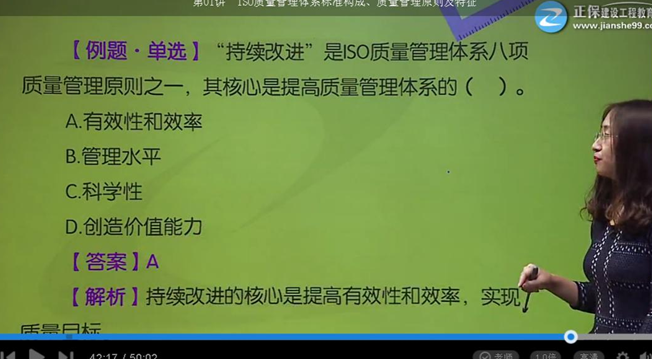 2017年监理《质量控制》试题点评：ISO质量管理体系