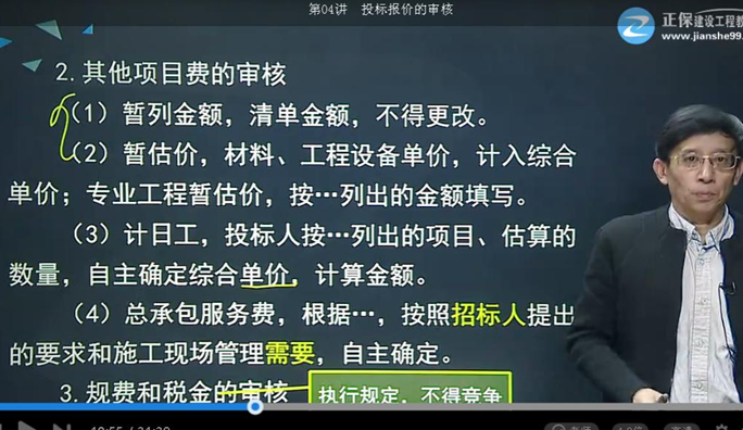 2017年监理《投资控制》试题点评：投标报价审核方法
