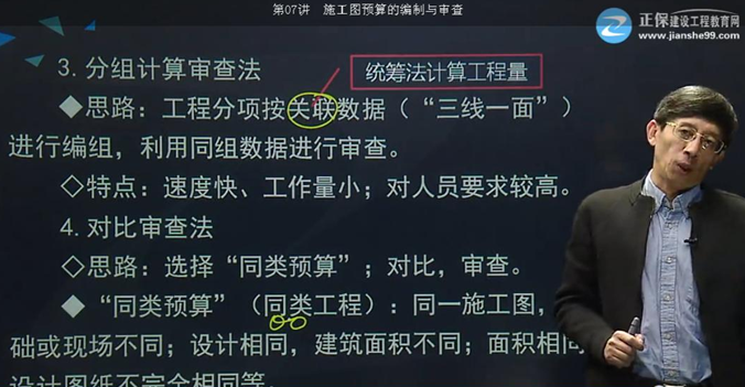 2017年监理《投资控制》试题点评：施工图预算的审查