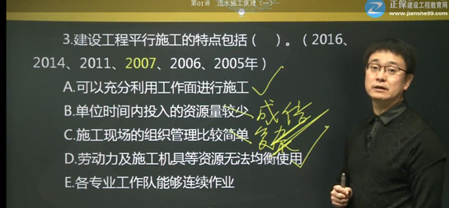 2017年监理《进度控制》试题点评：流水施工方式