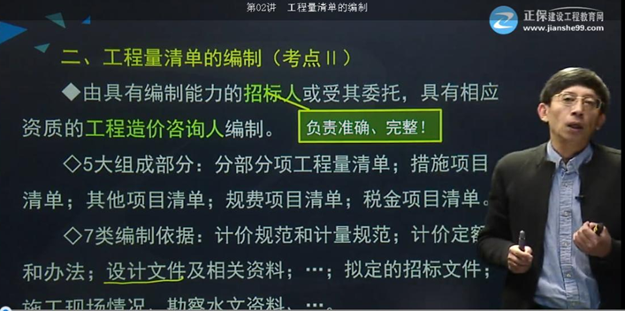 2017年监理《投资控制》试题点评：工程量清单编制