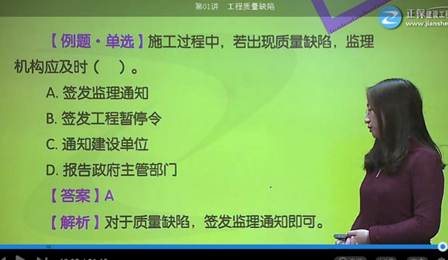 2017年监理《质量控制》试题点评：工程质量缺陷的处理