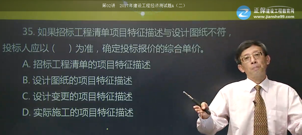 <p style="TEXT-INDENT: 2em">8.根据《建设工程工程量清单计价规范》GB50500-2013，投标人在确定分部分项工程的综合单价时，若出现某招标工程量清单项目特征描述与设计图纸不符，但均符合设计规范，应以（ ）为准。 </p>