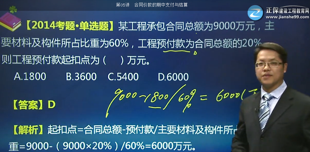 2017年一建工程经济工程预付款【点评】