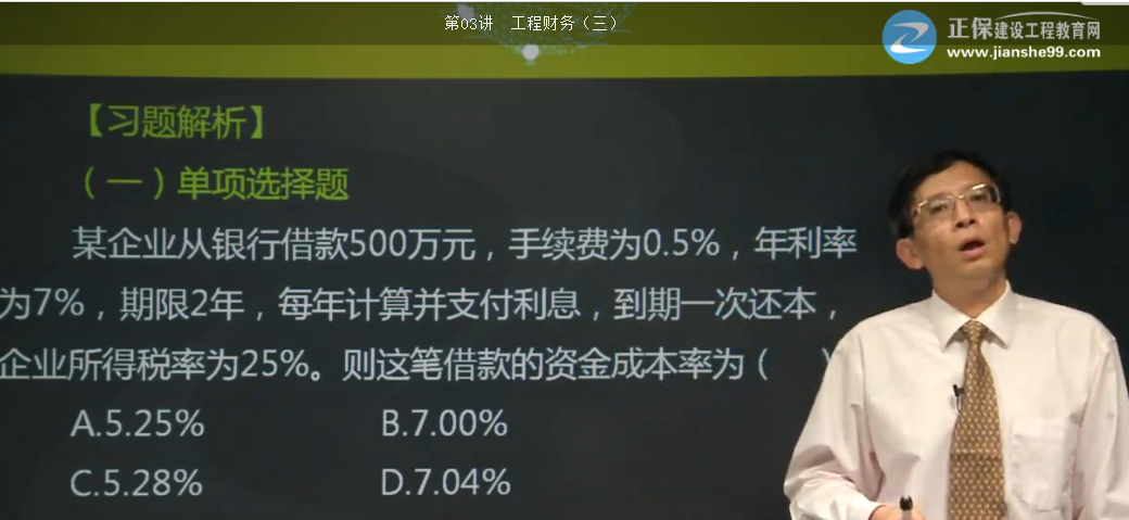 2017年一建工程经济资金成本的计算【点评】