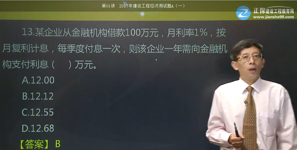 2017年一建工程经济利息的计算【点评】