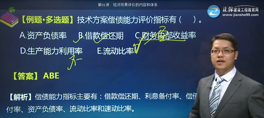 2017年一建工程经济偿债能力分析【点评】