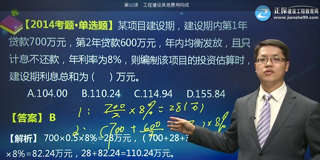 2017年一建工程经济建设期利息的计算【点评】