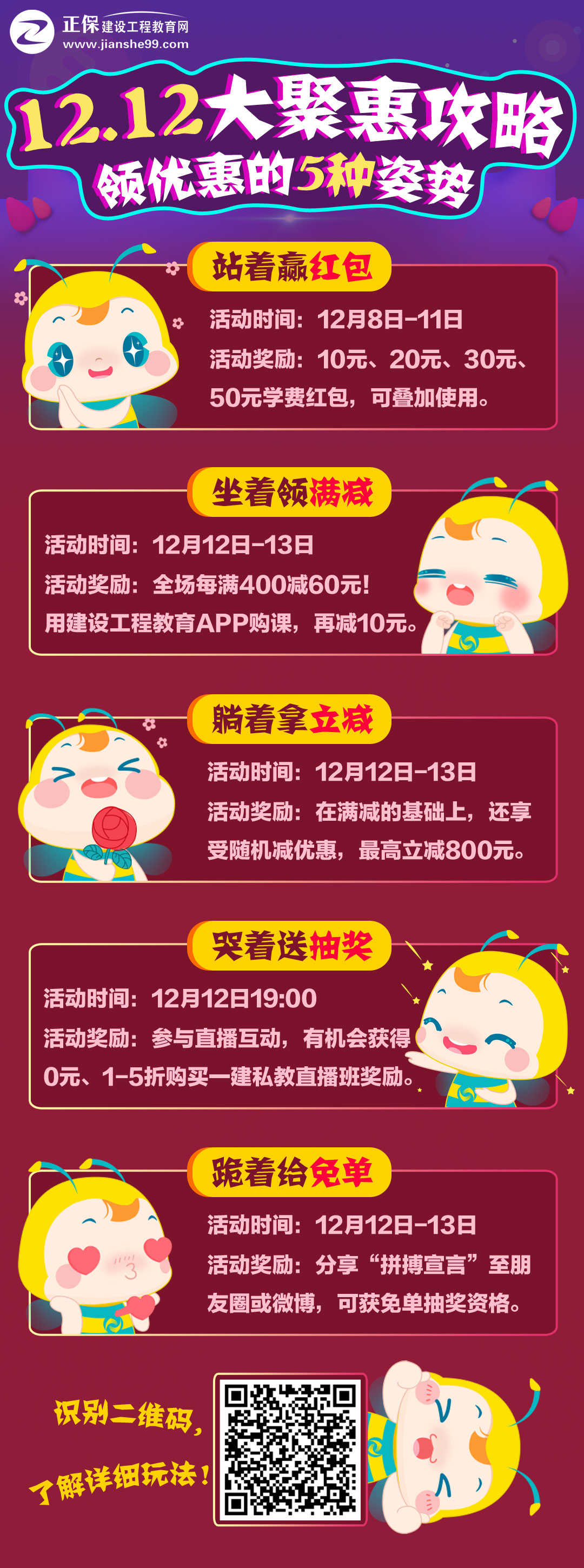 建筑人的12.12原来可以这样过！