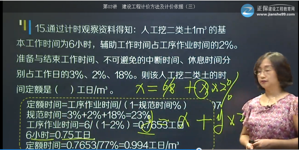 2017年造价确定人工定额消耗量的基本方法【点评】