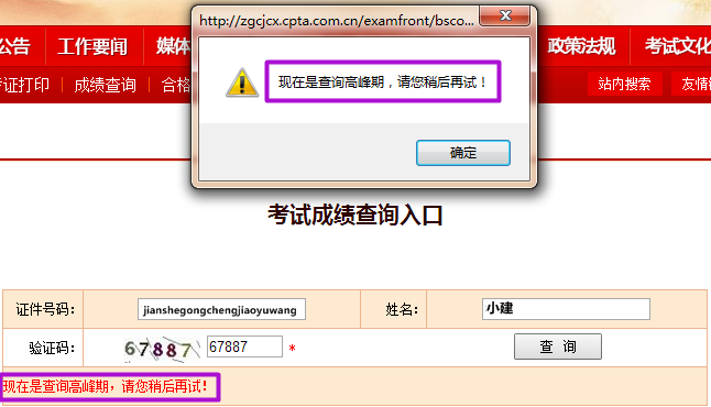 中国人事考试网查询高峰 是一级建造师成绩公布了吗？