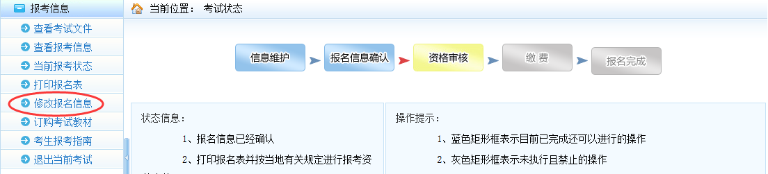 2018年一级建造师考试报名时报名信息如何修改
