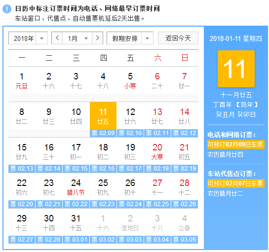 春运抢票倒计时 一级建造师成绩查询时间也在倒计时