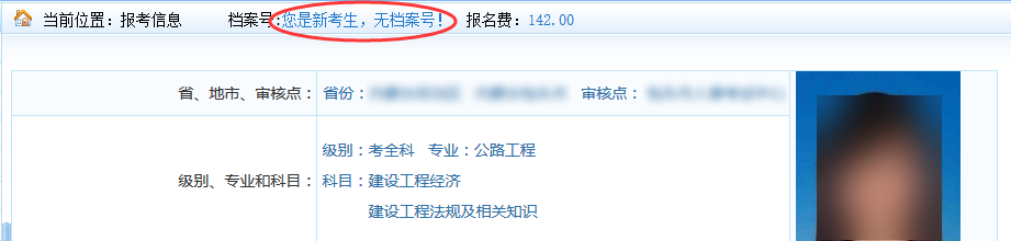 2018年一级建造师考试报名时老考生提示需要现场资格审核