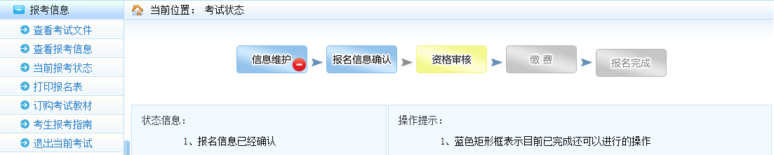 2018年一级建造师考试报名时报名信息如何修改