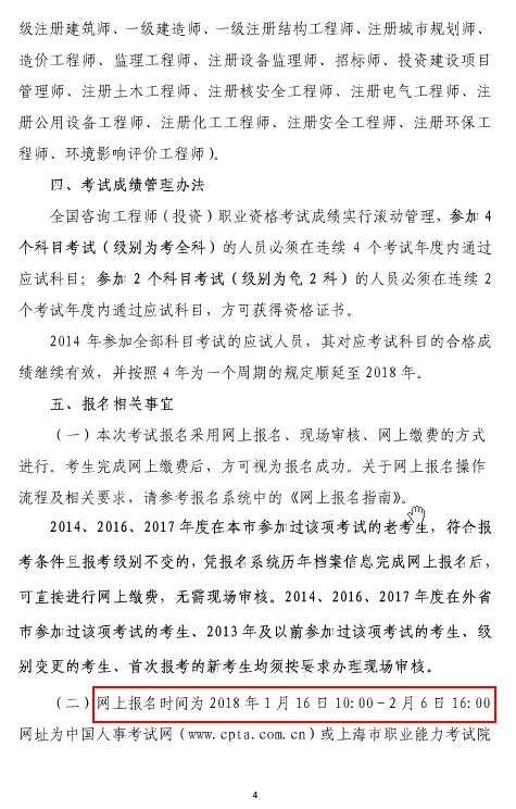 上海2018年咨询工程师（投资）考试工作有关事项的通知