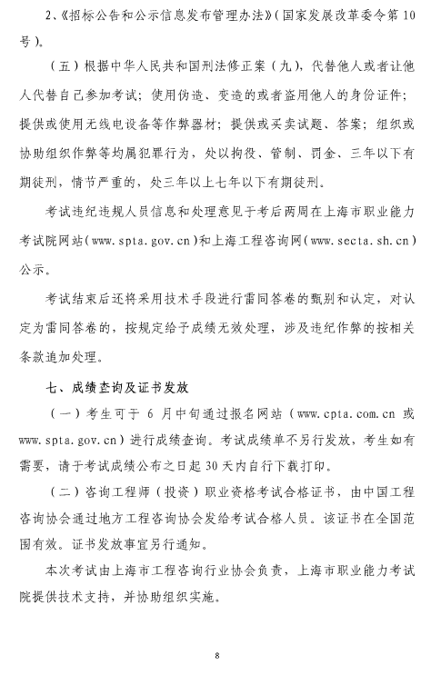 上海2018年咨询工程师（投资）考试工作有关事项的通知