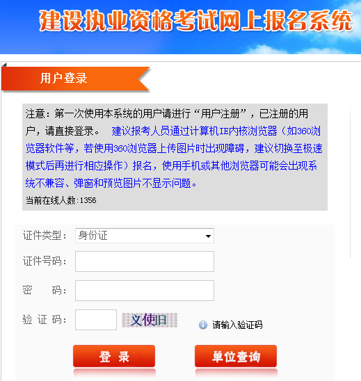 2018年福建二级建造师考试报名入口开通