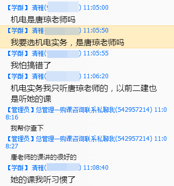 辅导效果怎么样？建设工程教育网官方qq群被好评攻陷