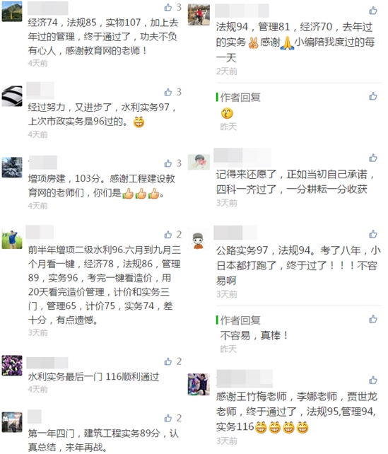 2017年一级建造师成绩公布后 我们的公众号留言被这样刷屏了