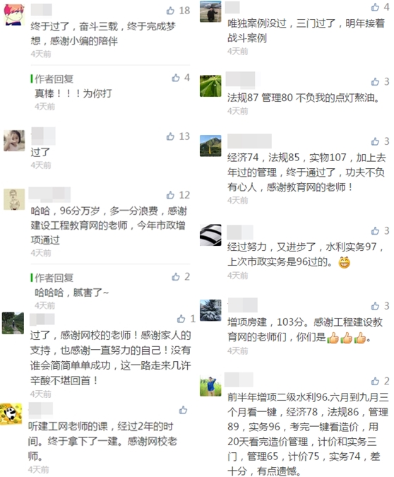 2017年一级建造师成绩公布后 我们的公众号留言被这样刷屏了