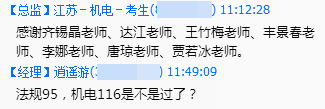 辅导效果怎么样？建设工程教育网官方qq群被好评攻陷