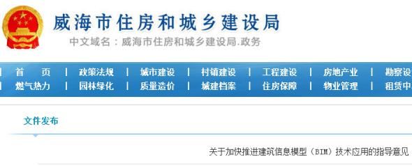 关于加快推进建筑信息模型（BIM）技术应用的指导意见