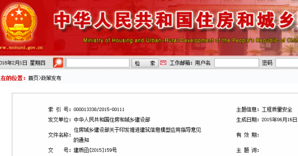 住房城乡建设部关于印发推进建筑信息模型应用指导意见的通知