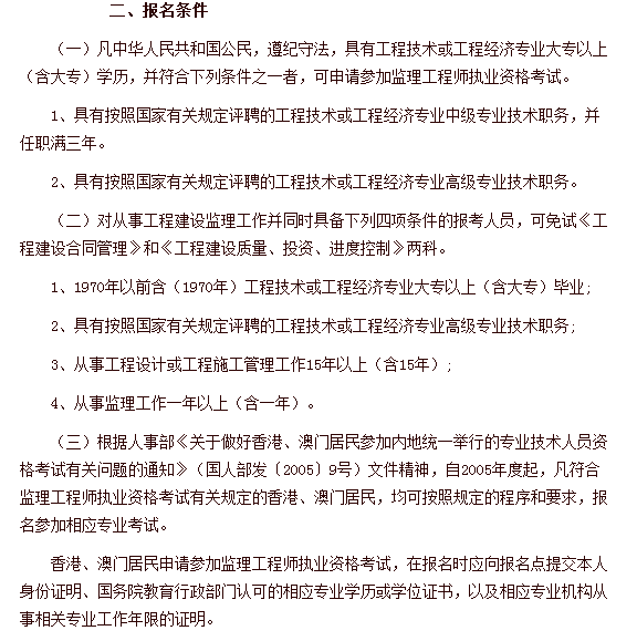 2018年监理工程师报考第一步：监理工程师报考条件