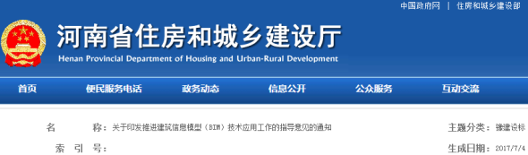 河南省住房和城乡建设厅关于印发推进建筑信息模型（BIM）技术应用工作的指导意见的通知