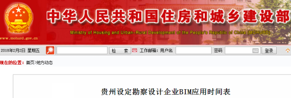 贵州设定勘察设计企业BIM应用时间表
