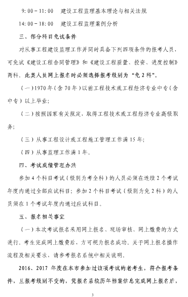 上海2018年度监理工程师资格考试考务工作的通知