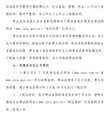 上海2018年度监理工程师资格考试考务工作的通知