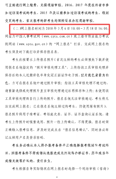 上海2018年度监理工程师资格考试考务工作的通知