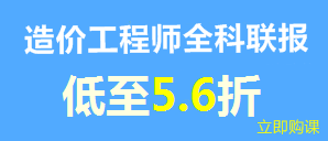 建设工程教育网新春特惠——全科联报享8折优惠