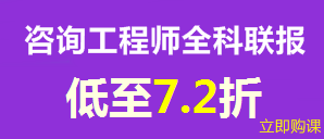 建设工程教育网新春特惠——全科联报享8折优惠