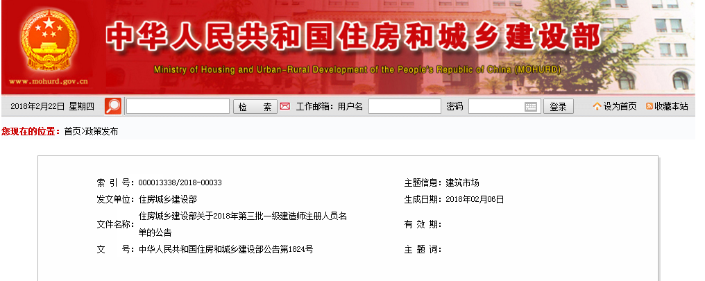 住房城乡建设部文件