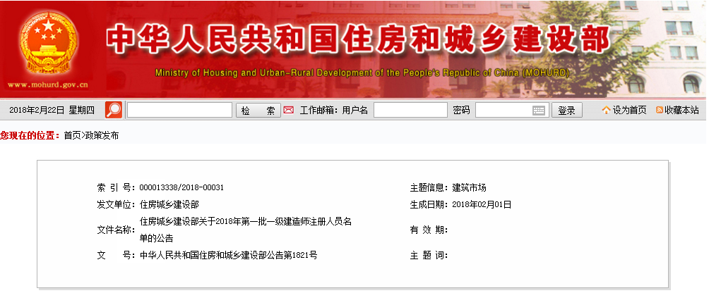 住房城乡建设部文件