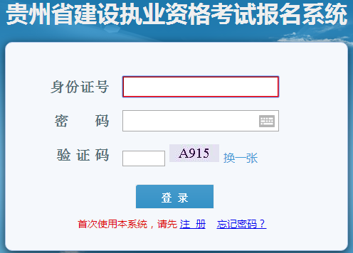 贵州二建报名入口