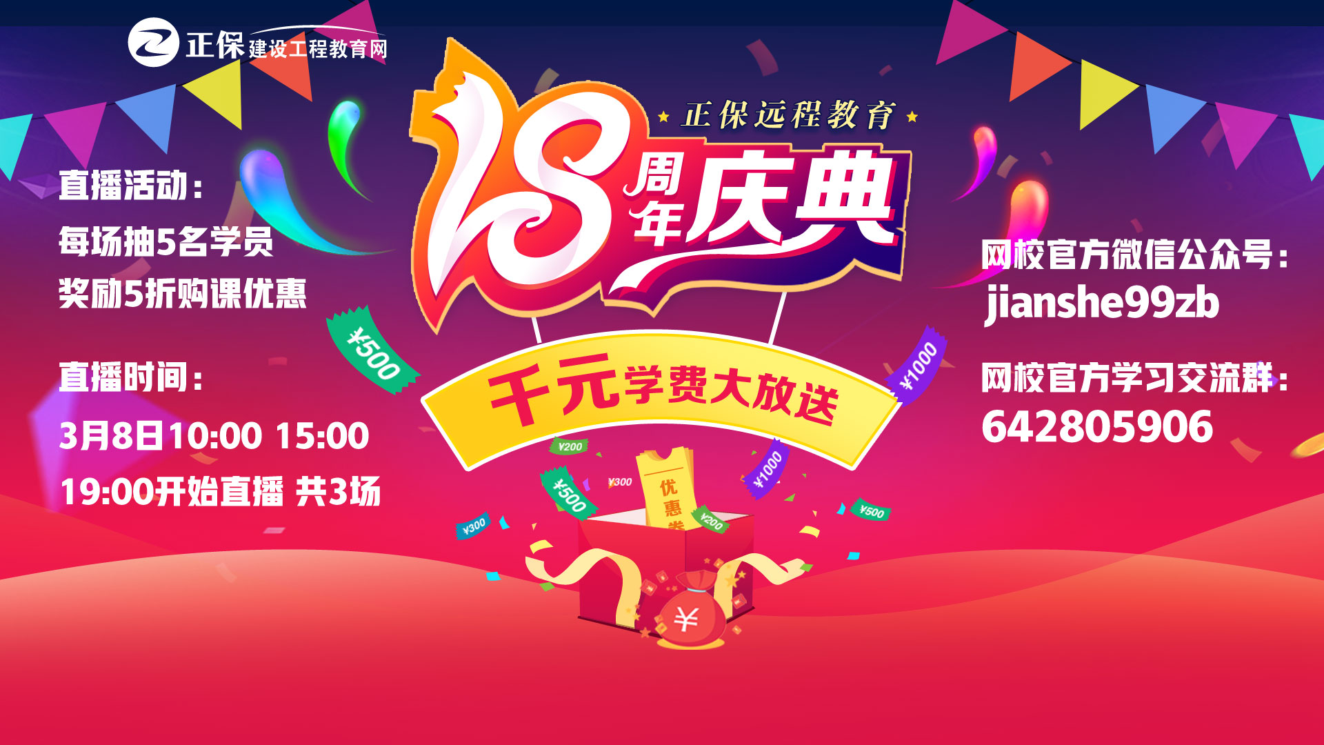 女神节我们还能做点什么？千元学费邀你来领，听说还有直播抽奖？