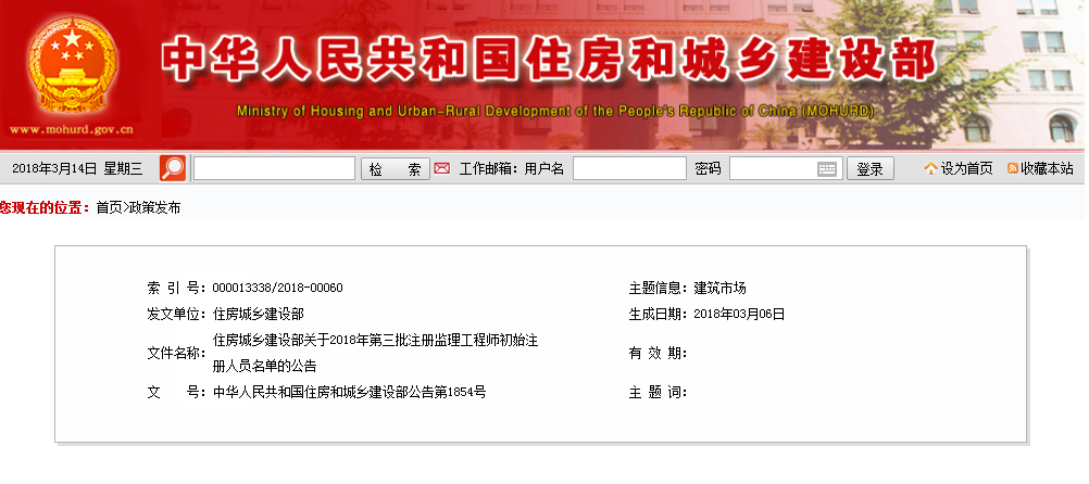 住房和城乡建设部文件