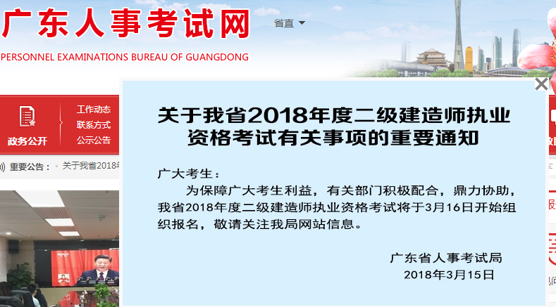 广东2018年二级建造师执业资格考试有关事项的重要通知